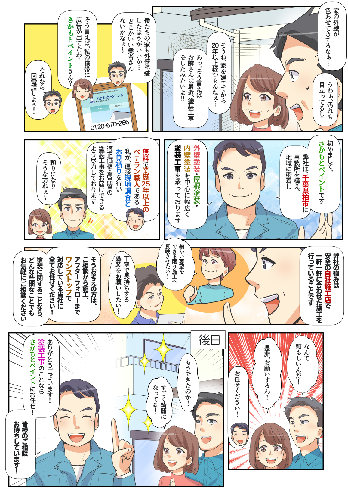 マンガで分かる さかもとペイント
